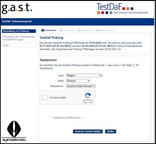 ثبت نام ازمون داف آلمان